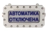 ТСВ-1 Табло световое